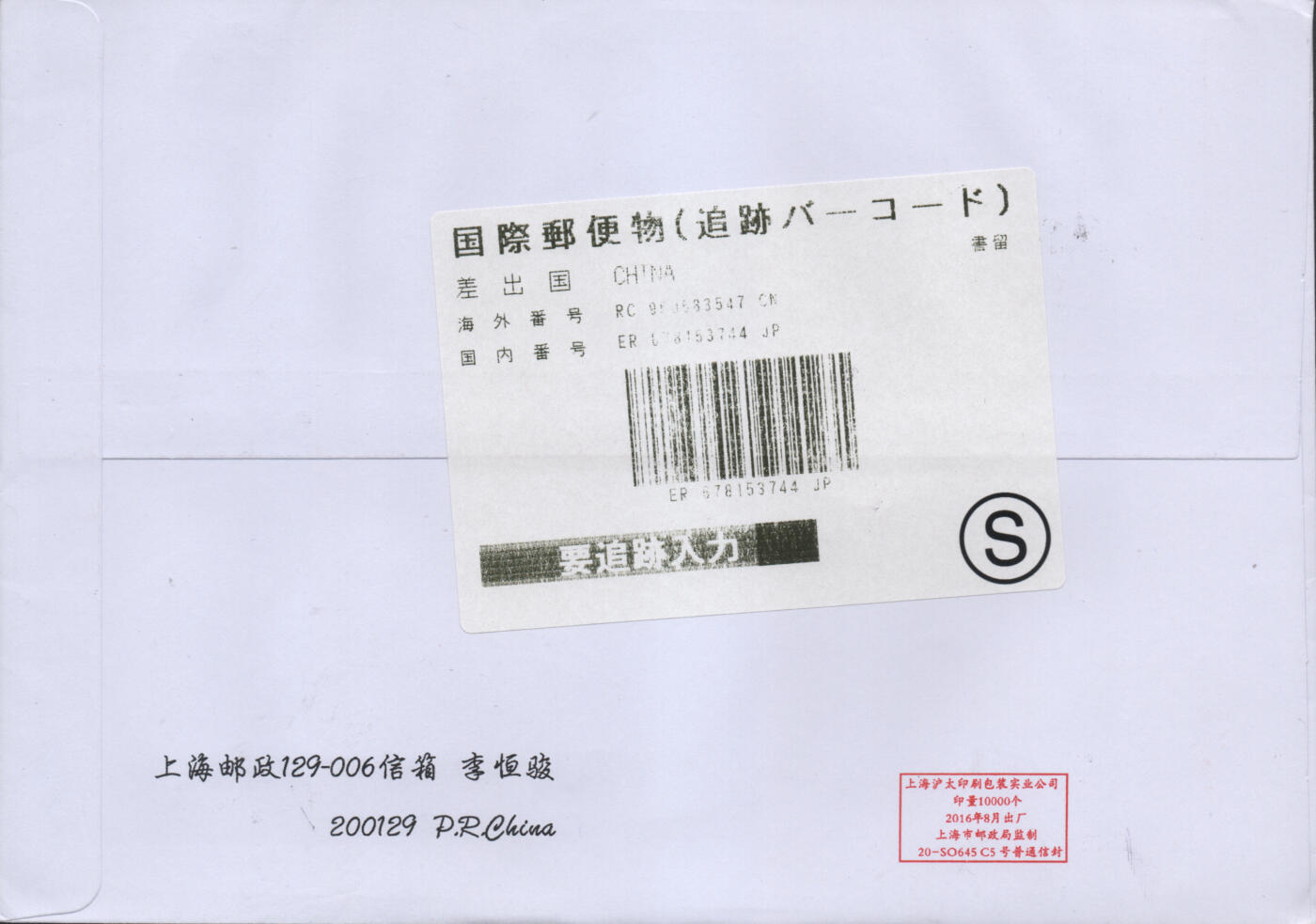 2025年11月22日19:30海外、大陆、澳门、香港邮政精品首日实寄封拍卖专场 2017中国《粤剧四方连》自然封首日实寄封