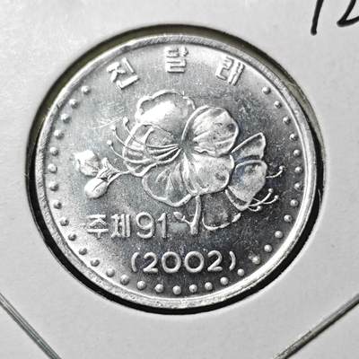 KK钱币收藏小铺  第372场  2月预留时间 周末发货 -      2002朝鲜10元纪念币  好品