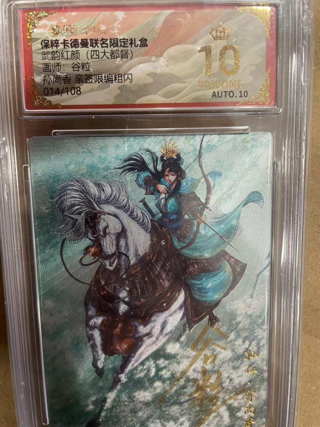 寸草不生拍卖 第十四期 