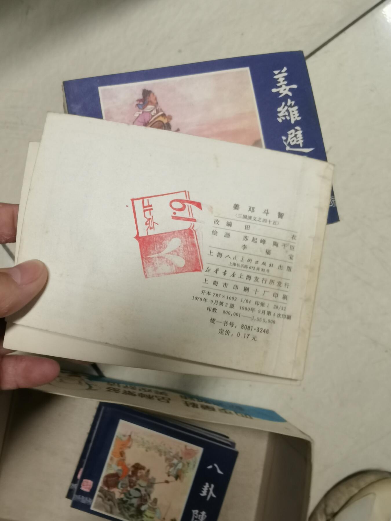 三国演义连环画48本一套