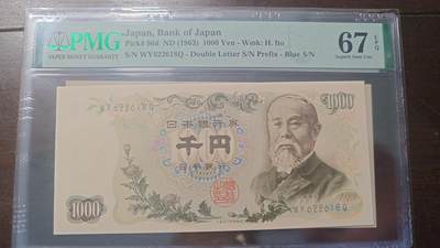 世界钱币～微拍第215期暨2025年第55期  双11评级币特惠拍第二场 - 1963年日本1000元 PMG67E全程无47尾号618