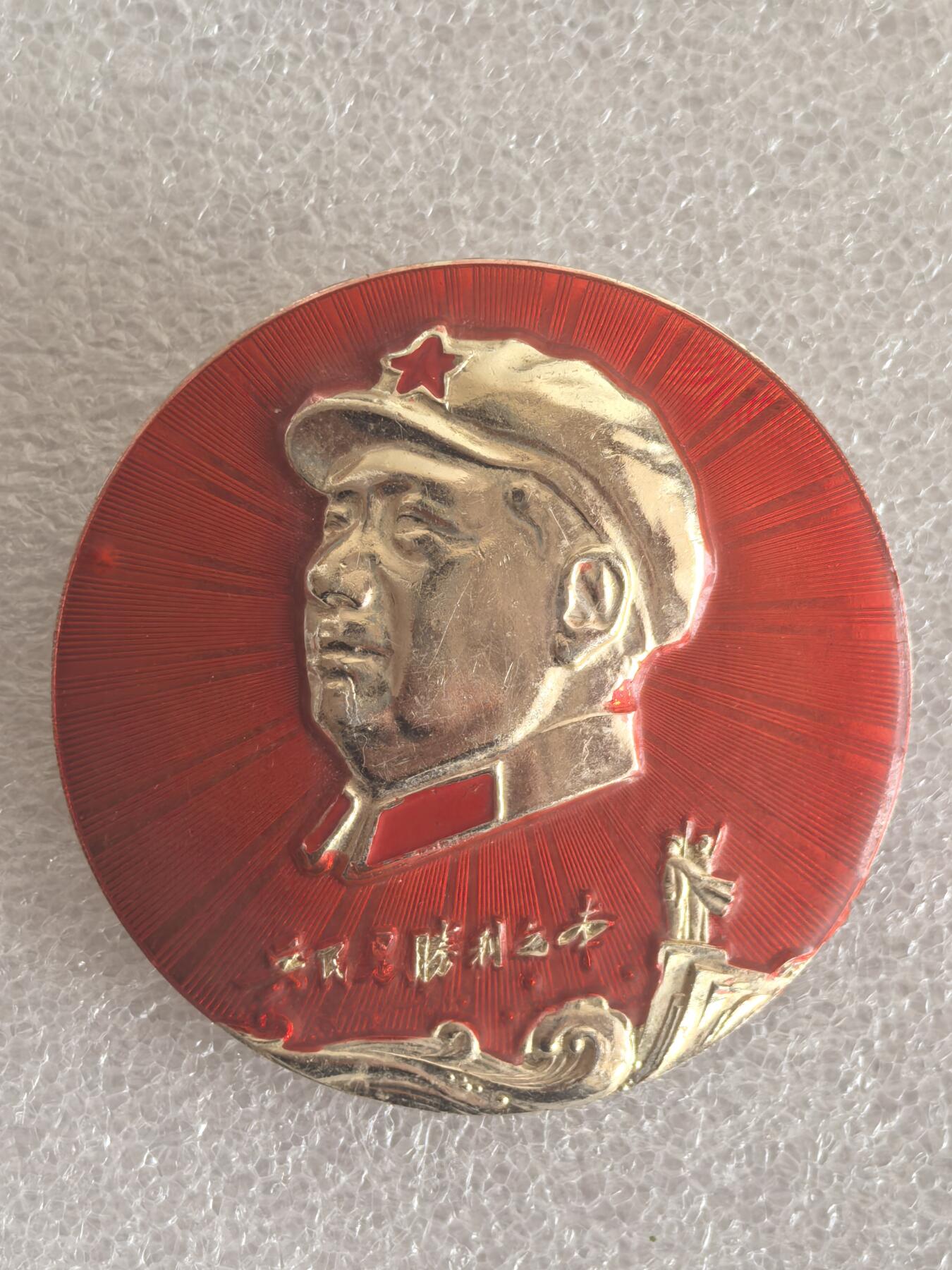 红色像章专场.包老包真.文革时期.实图拍摄.特价惠友 毛主席像章直径约52MM保真包老.编号280015