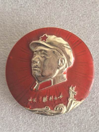 综合藏品场.喜欢出价就得！无套路无托.诚信惠友交友！自动快拍. 毛主席像章直径约52MM保真包老.编号280015