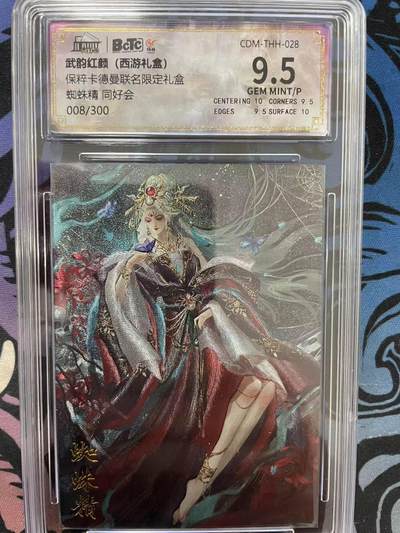 寸草不生拍卖 第十四期  - 保粹卡德曼联名限定礼盒蜘蛛精 同好会
008/300