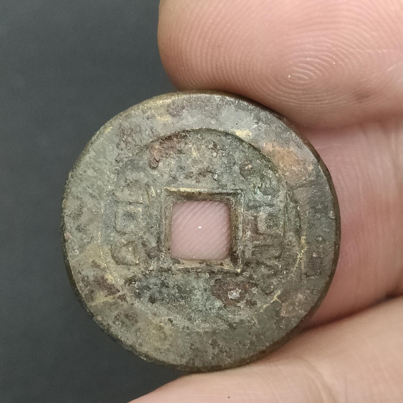 猩哥外币小铺➨【第202场】 乾隆通宝