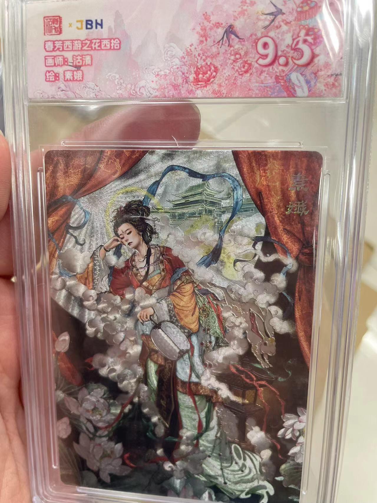 寸草不生拍卖 第十四期  春芳西游之花西拾画师:沽清绘: 素娥