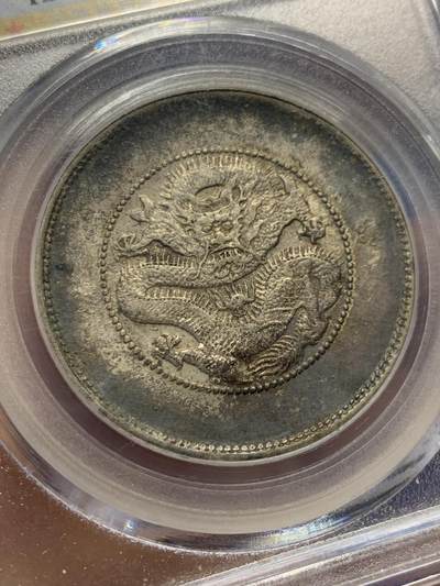 《竞宝斋》第438场 周日，周一，周二 3场连拍 （全场包邮） 公博评级 AU53 云南半圆龙二空圈银币，老包浆状态不错。