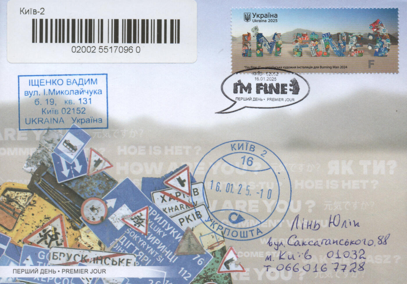 2025年11月22日19:30海外、大陆、澳门、香港邮政精品首日实寄封拍卖专场 2025乌克兰《微笑的力量》官封首日实寄封