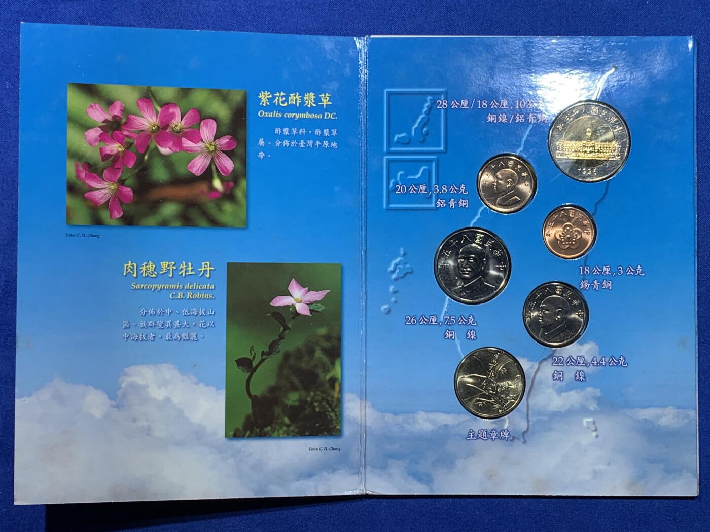 《竞宝斋》第438场 周日，周一，周二 3场连拍 （全场包邮） 两册一组 台湾省卡册龙头，第一套兰花与蝴蝶，主题章+年份币只在卡册里发行，细节见图。