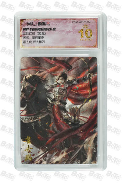 卡牌实验室开始第四次实验 - 【爆金】 卡德曼 武韵红颜 汉赋 星辰墨夜 霍去病 折光粗闪 PRISTINE