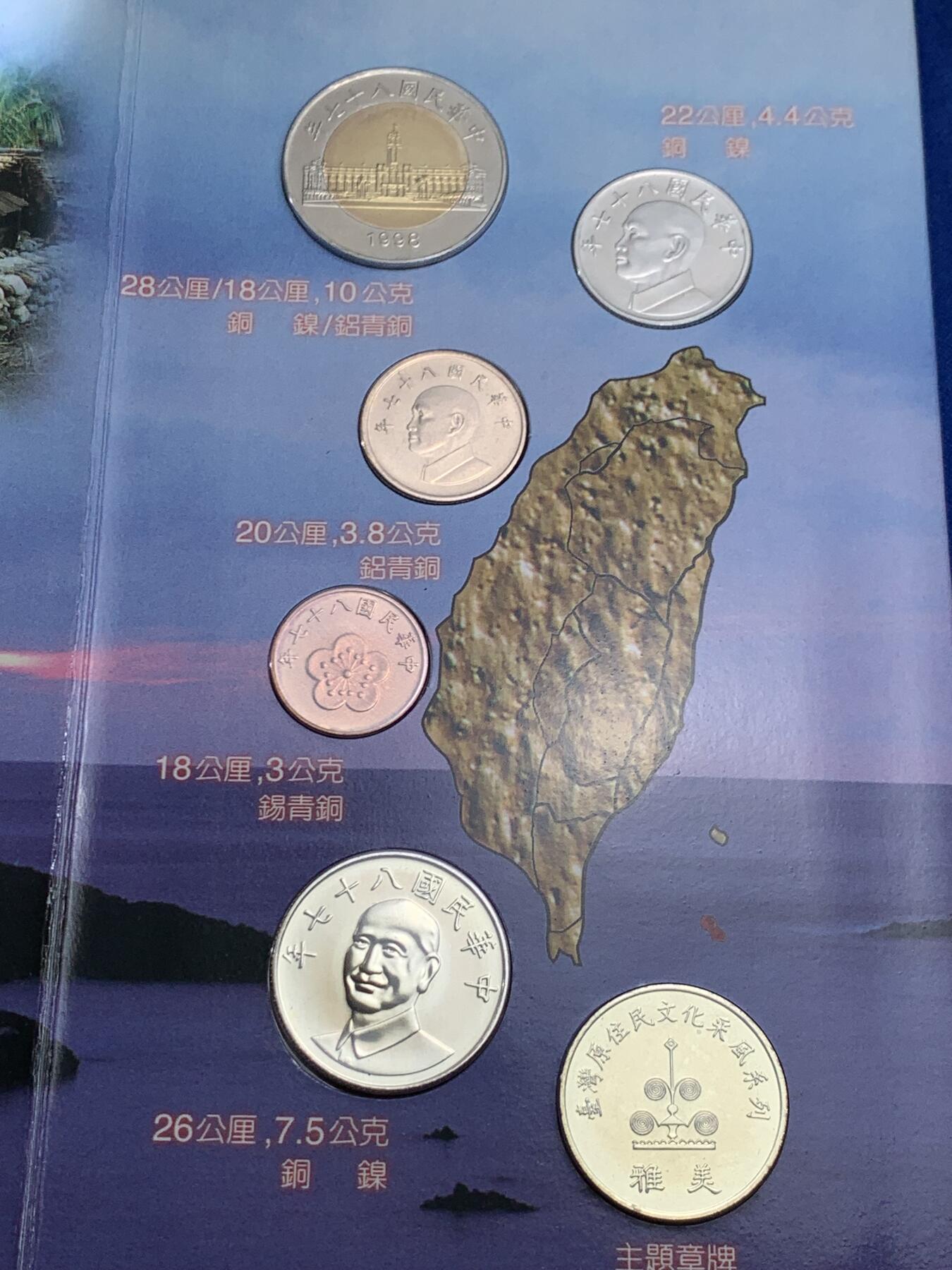 《竞宝斋》第438场 周日，周一，周二 3场连拍 （全场包邮） 台湾省原住少数民族系列卡册-雅美族，系列龙头，主题章+年份币只在卡册里发行。