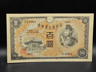【淘币小摊】限时拍第八百拍  纸币场  满百包邮可预留两周  周一统一发货  - 日本银行兑换券百圆