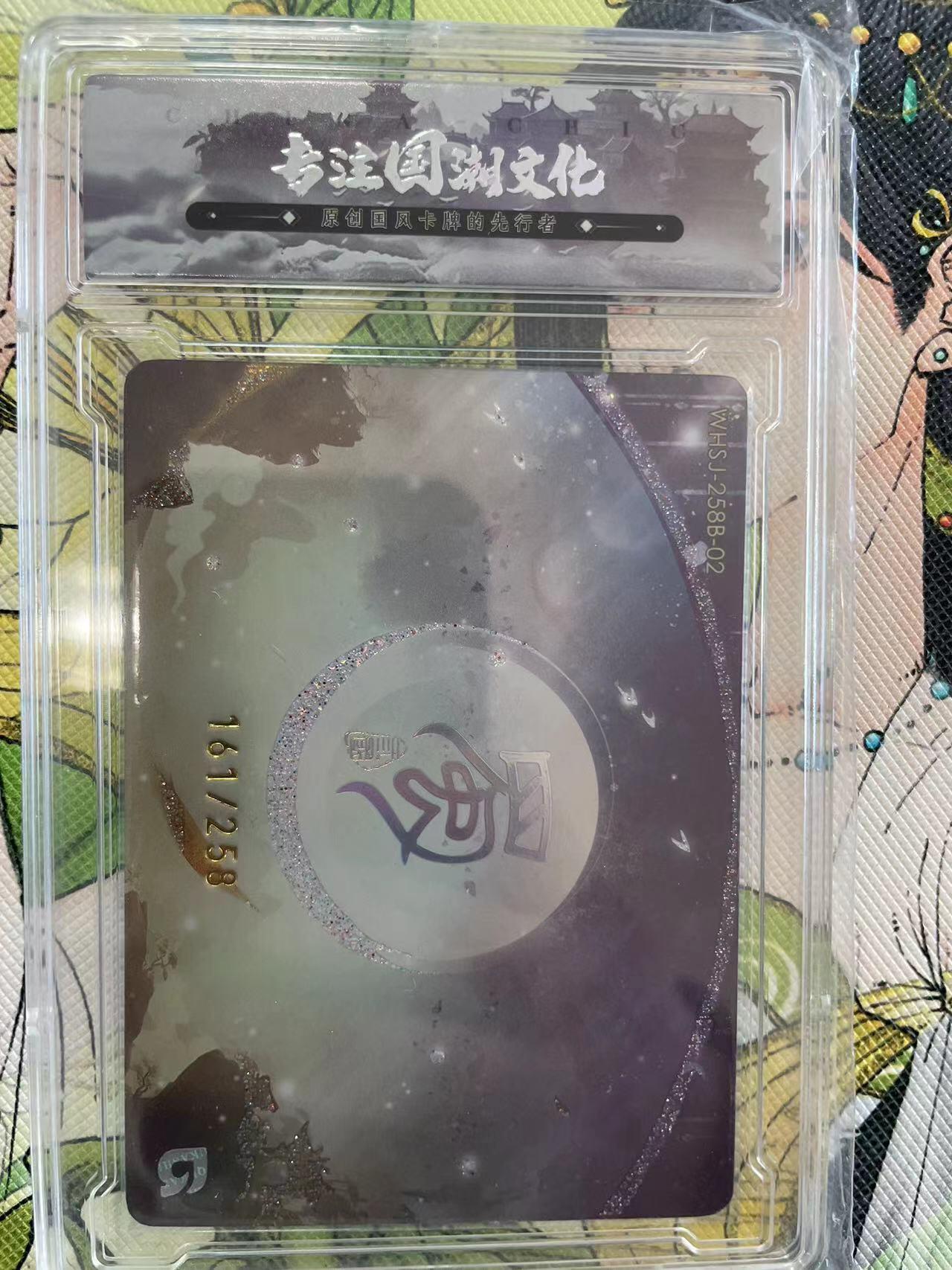 寸草不生拍卖 第十四期  趣卡社 五虎上将 甘夫人161/258