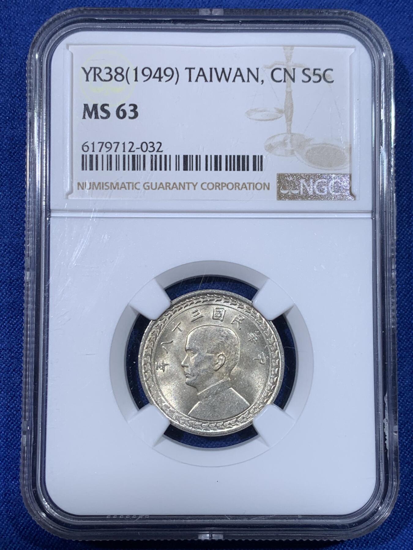 《竞宝斋》第438场 周日，周一，周二 3场连拍 （全场包邮） NGC MS63 台湾省1949年地瓜伍角银币 黄油转光