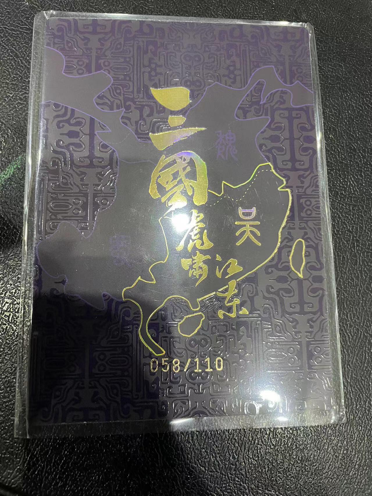 寸草不生拍卖 第十四期  三国 虎啸江东  大卡   颜良058/110