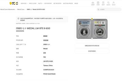 《竞宝斋》第438场 周日，周一，周二 3场连拍 （全场包邮） PCGS MS68 1981年中华民国建国七十周年蒋像纪念银章（季军分）  ，强转光，发行量40万枚，925银，常凯申比藏品，建国系列必备