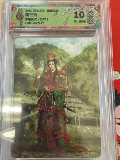 寸草不生拍卖 第十四期  - 2025 焱卡文化 燎原水浒,扈三娘
浮雕折光(红衣) 10p