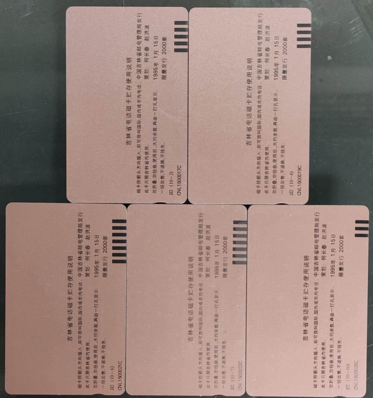 公藏第58期裸卡拍卖 吉林田村卡【中华人民共和国第八届冬运会】10全品相钢印码见描述。