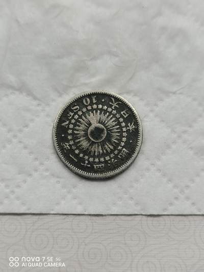 外国钱币 - 明治四十一年旭日十钱银币