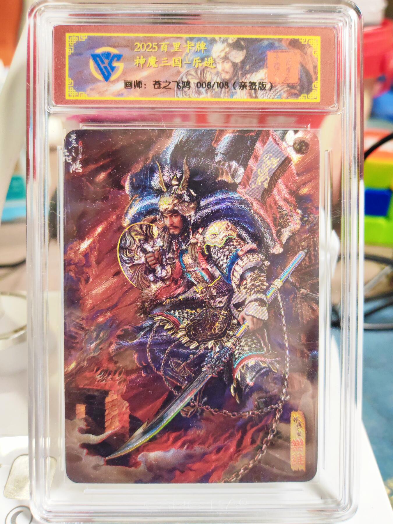 阳大大卡牌拍卖第83期（持续收拍品，周六晚上九点截拍，进群福利早知道） 【亲签五子套】百里卡牌 神魔三国 魏武扬鞭 苍之飞鸿 五子良将 乐进+徐晃+张辽+张郃+于禁 粗闪一套五张 限编均为008/108