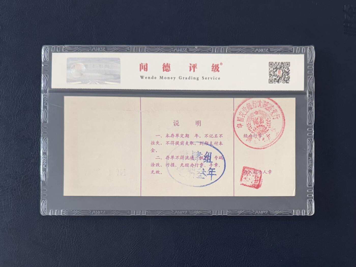 闻德评级金融票证限时拍，全场包邮0佣金，第13期