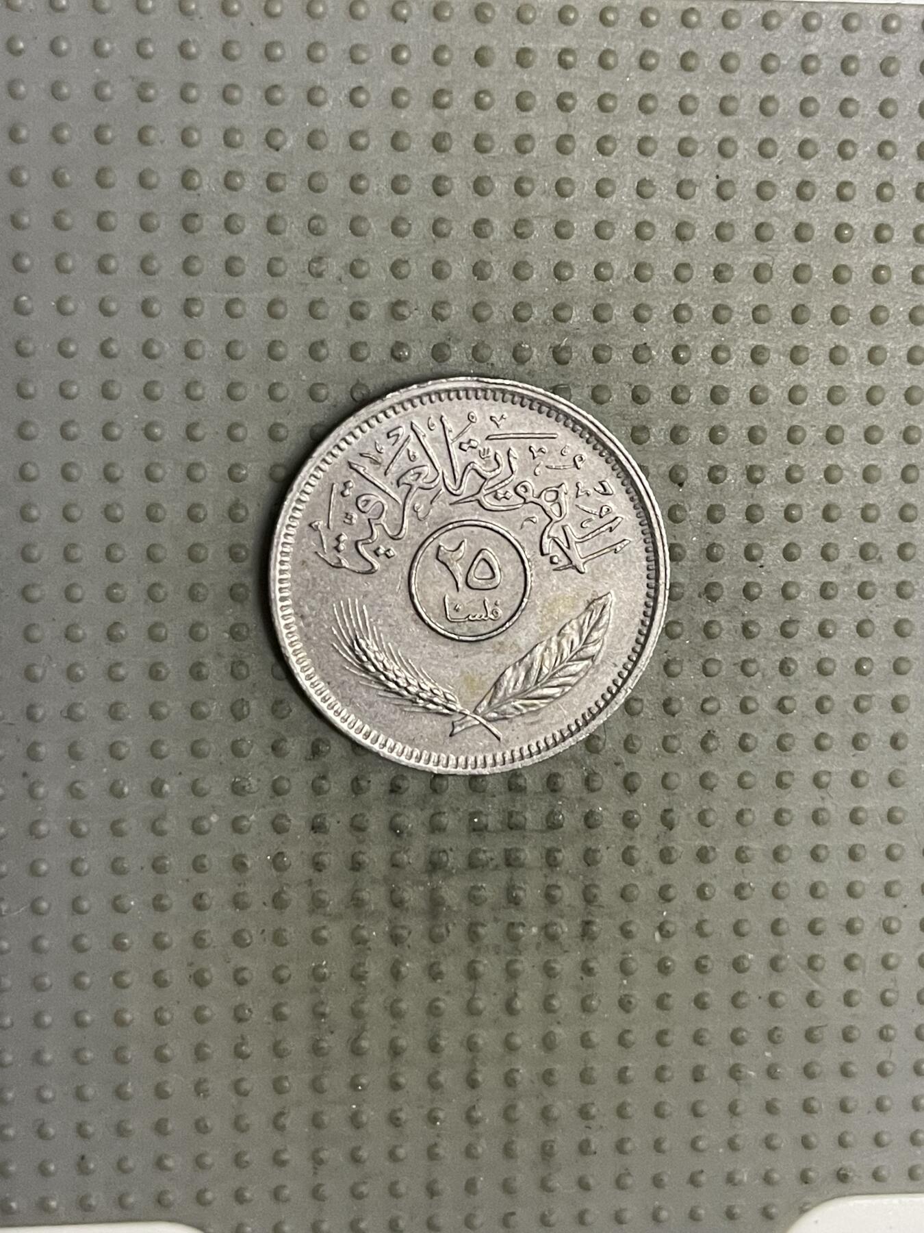 2025年第120场各国散币拍卖（总第120场） 伊拉克1975年25费尔