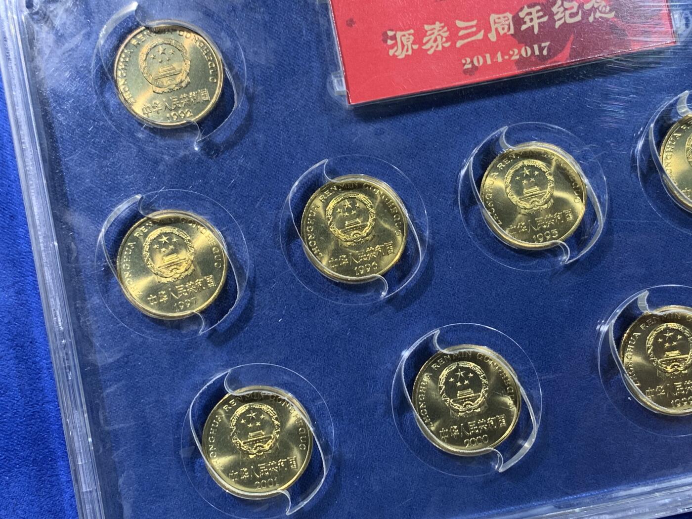 《竞宝斋》第439场 周日，周一，周二 3场连拍 （全场包邮） 源泰评级96分-梅花五角大全套（1991-2001）  个个高分卷拆，铜光闪闪