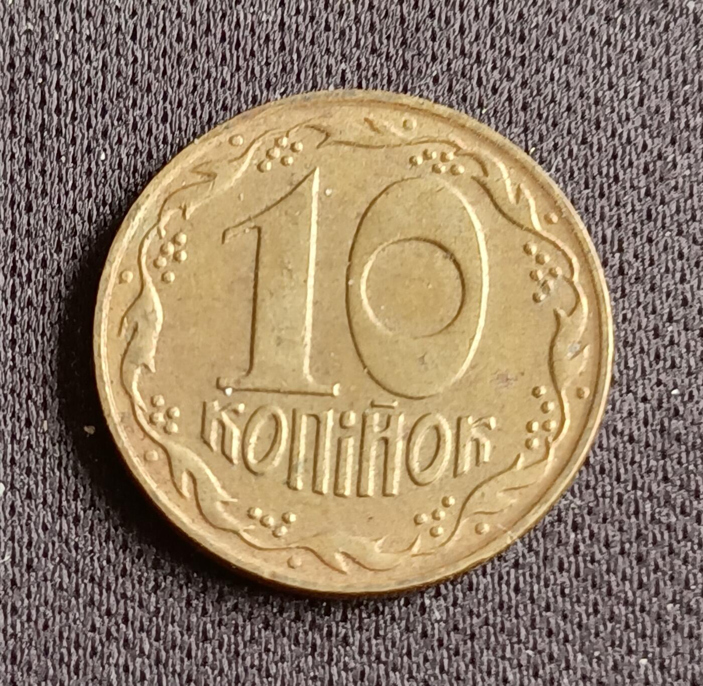 【游宝拍卖】乙巳蛇年88期 佣金1+6% 乌克兰-10戈比 1991年