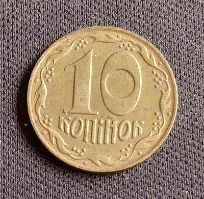 【游宝拍卖】乙巳蛇年88期 佣金1+6% - 乌克兰-10戈比 1991年