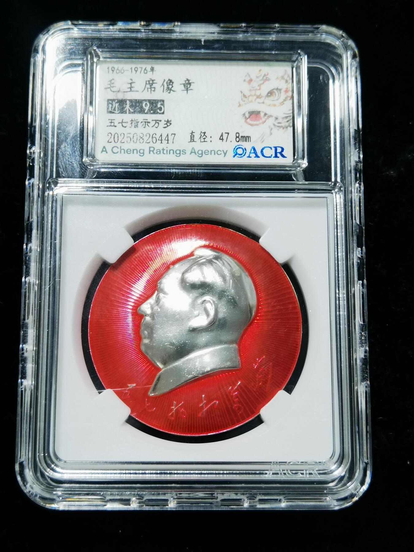 天下钱庄专场欢迎参拍 毛主席像章