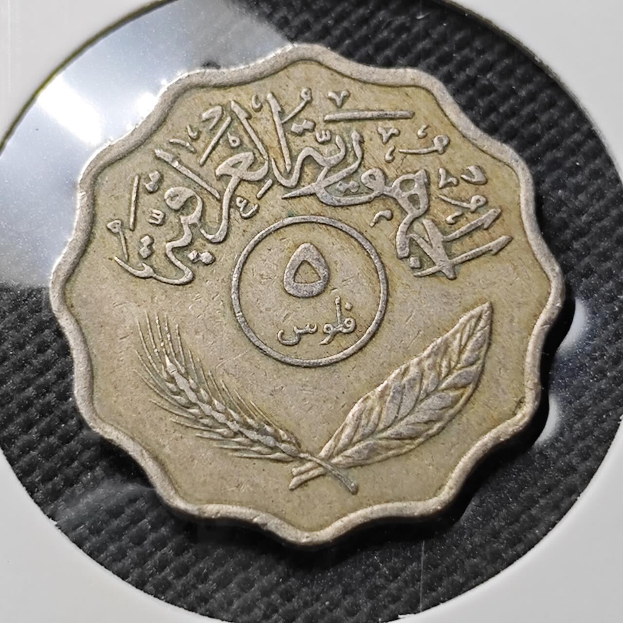 KK钱币收藏小铺  第373场  2月预留时间 周末发货  伊拉克5费尔