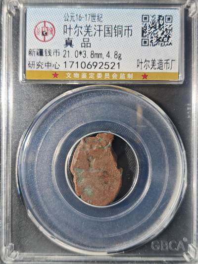 86期回流戒指饰品杂件纪念章丝路钱币专场 - 叶尔羌汗国铜币