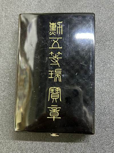 西秦中古拍卖第六十六期 - 日本五等瑞宝勋章空盒 带勋略