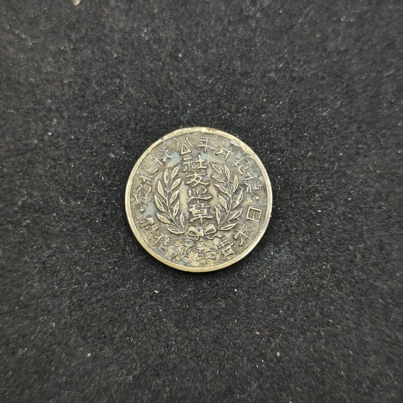 0元起拍勋章 第311期 咸鱼国勋章拍卖专场 11月19日（周日）下午6：00开始 日本战时 青年通讯社徽章