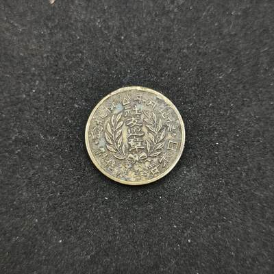 0元起拍勋章 第311期 咸鱼国勋章拍卖专场 11月19日（周日）下午6：00开始 - 日本战时 青年通讯社徽章