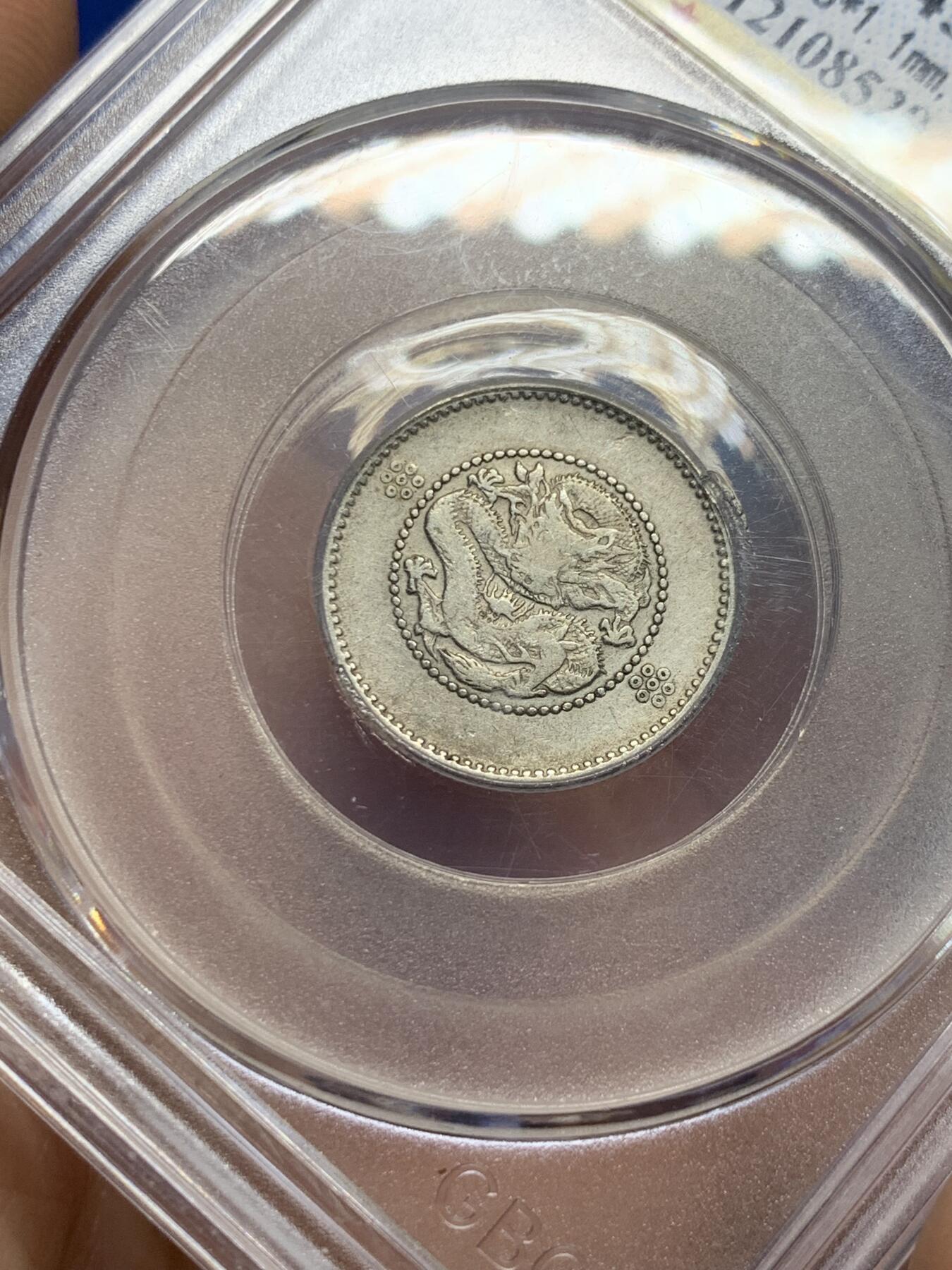 《竞宝斋》第439场 周日，周一，周二 3场连拍 （全场包邮） 公博 XF45 1911云南省造壹角