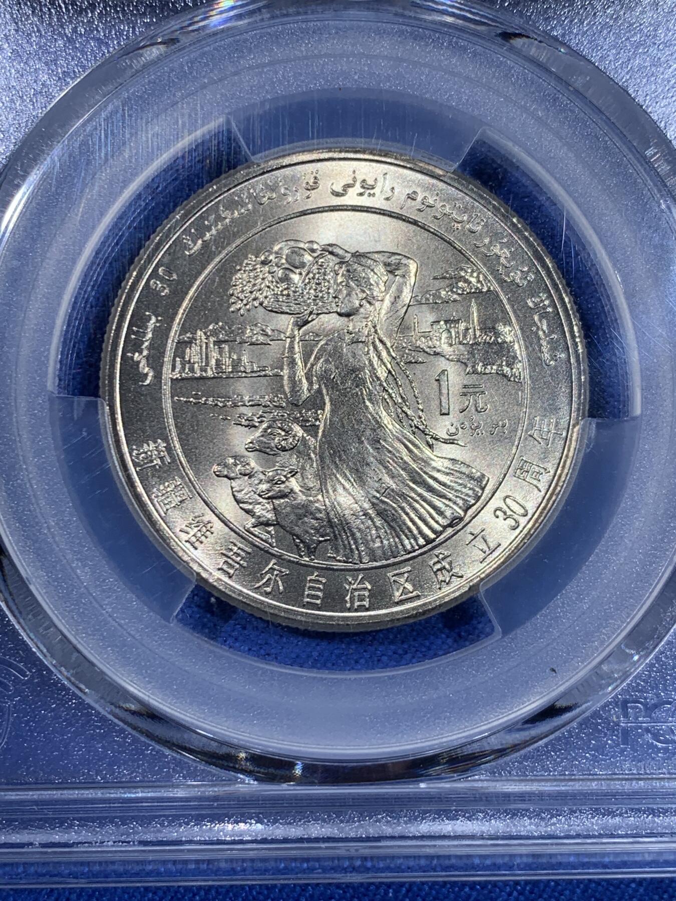 《竞宝斋》第439场 周日，周一，周二 3场连拍 （全场包邮） PCGS MS67 新疆维吾尔自治区成立30周年纪念 1985年1元 发行量虽然大 但高分难评 老精稀板块 极具潜力的品种