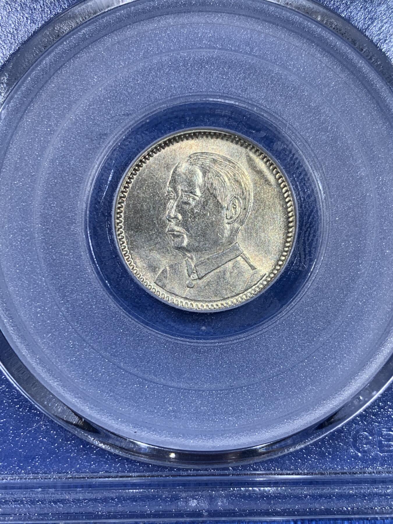 《竞宝斋》第439场 周日，周一，周二 3场连拍 （全场包邮） 公博 MS63+ 孙像一角银币 品相难得 常见的都是孙像二角