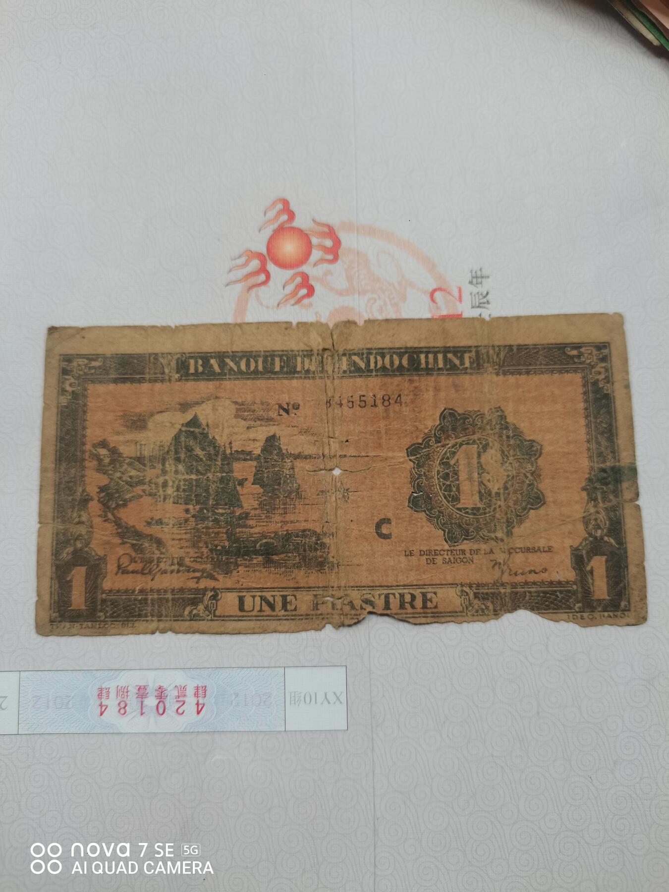 纸币 东方汇理银行壹圆