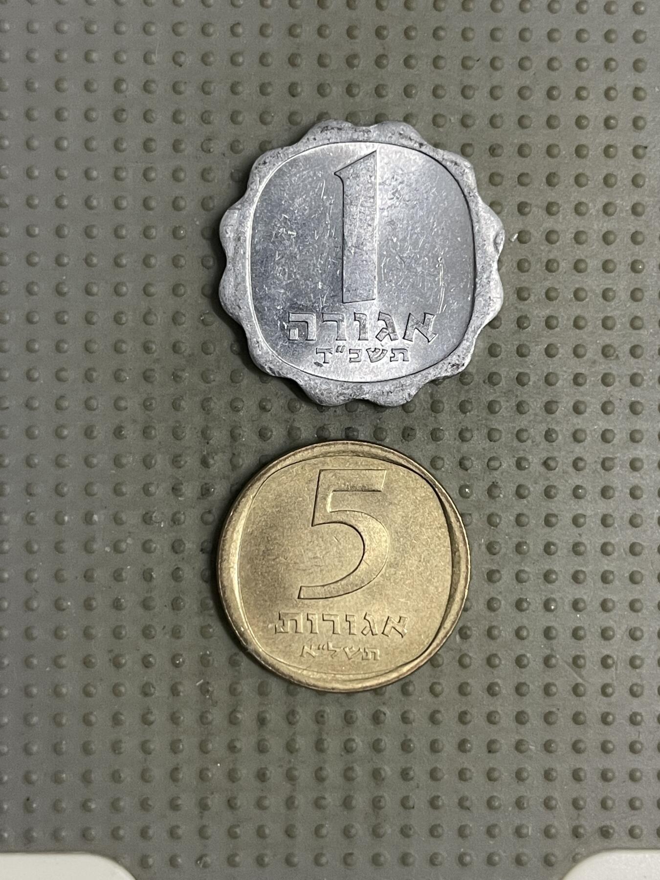 2025年第120场各国散币拍卖（总第120场） 以色列1阿格洛、5阿格洛