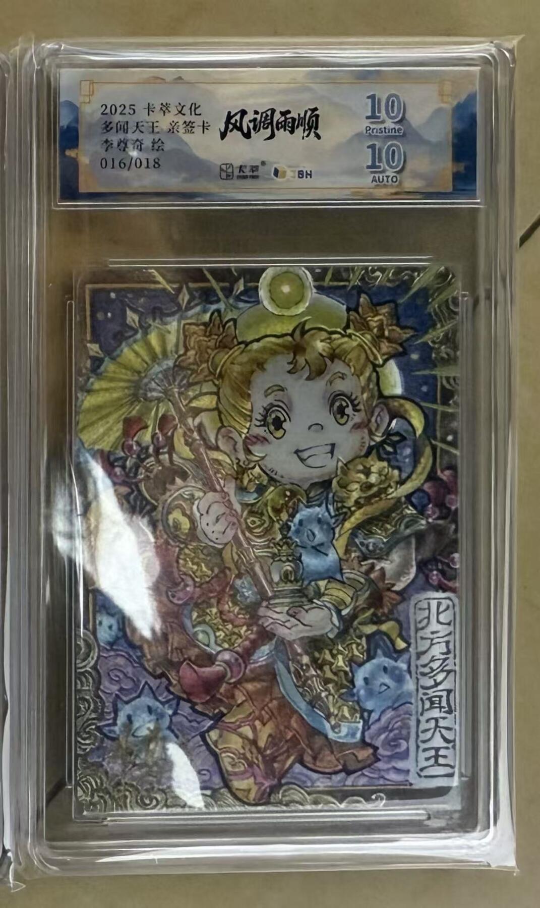 NO.15 好又多金牌大场，双11狂欢继续！每周一站式配齐，方便凑单！（周6晚8点截拍，卖家送拍0抽成！） 【16/18编亲签】卡萃 风调雨顺 李尊奇亲签 多闻天王Q版 粗闪 双10