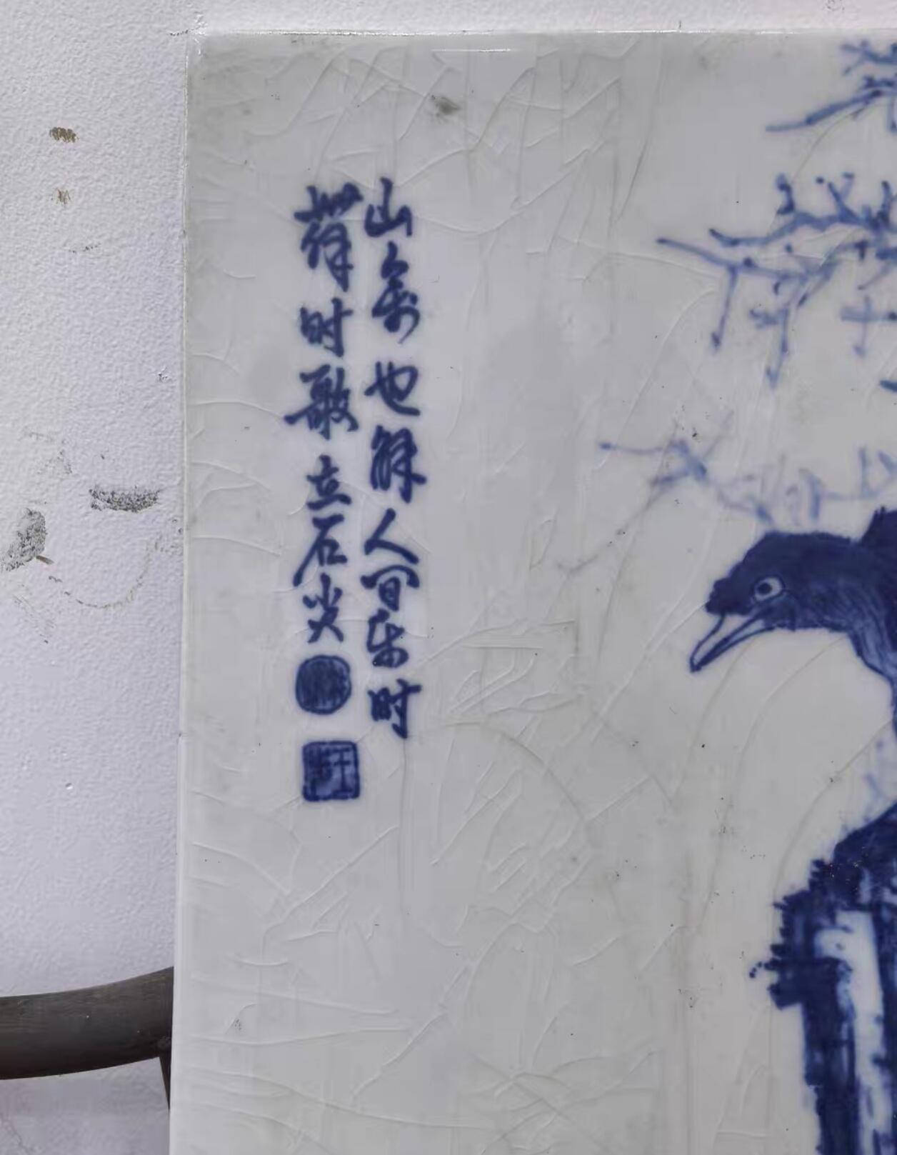 兰馨堂瓷器专场 青花大王王步手绘花鸟瓷板画 