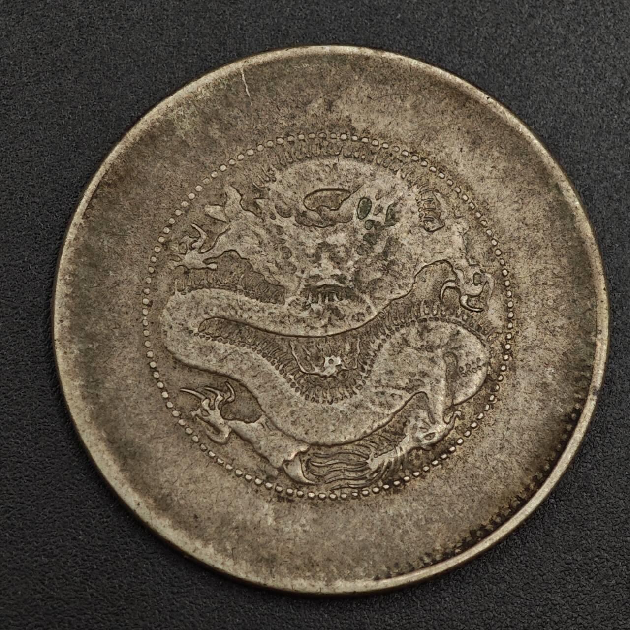 【淘币小摊】实时拍第七百九十九拍   银币套币场   满百包邮可预留二周 每周一统一发货  