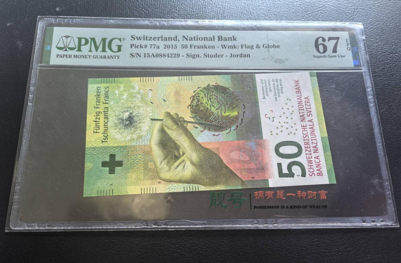 Triple S 第67期 2015瑞士50，15A Jordan签，IBNS获奖钞