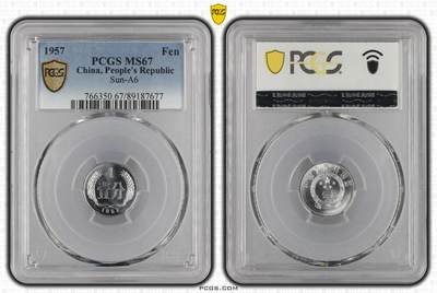 梧彩钱庄捡漏拍11月 - 1957 中国一分 稀少