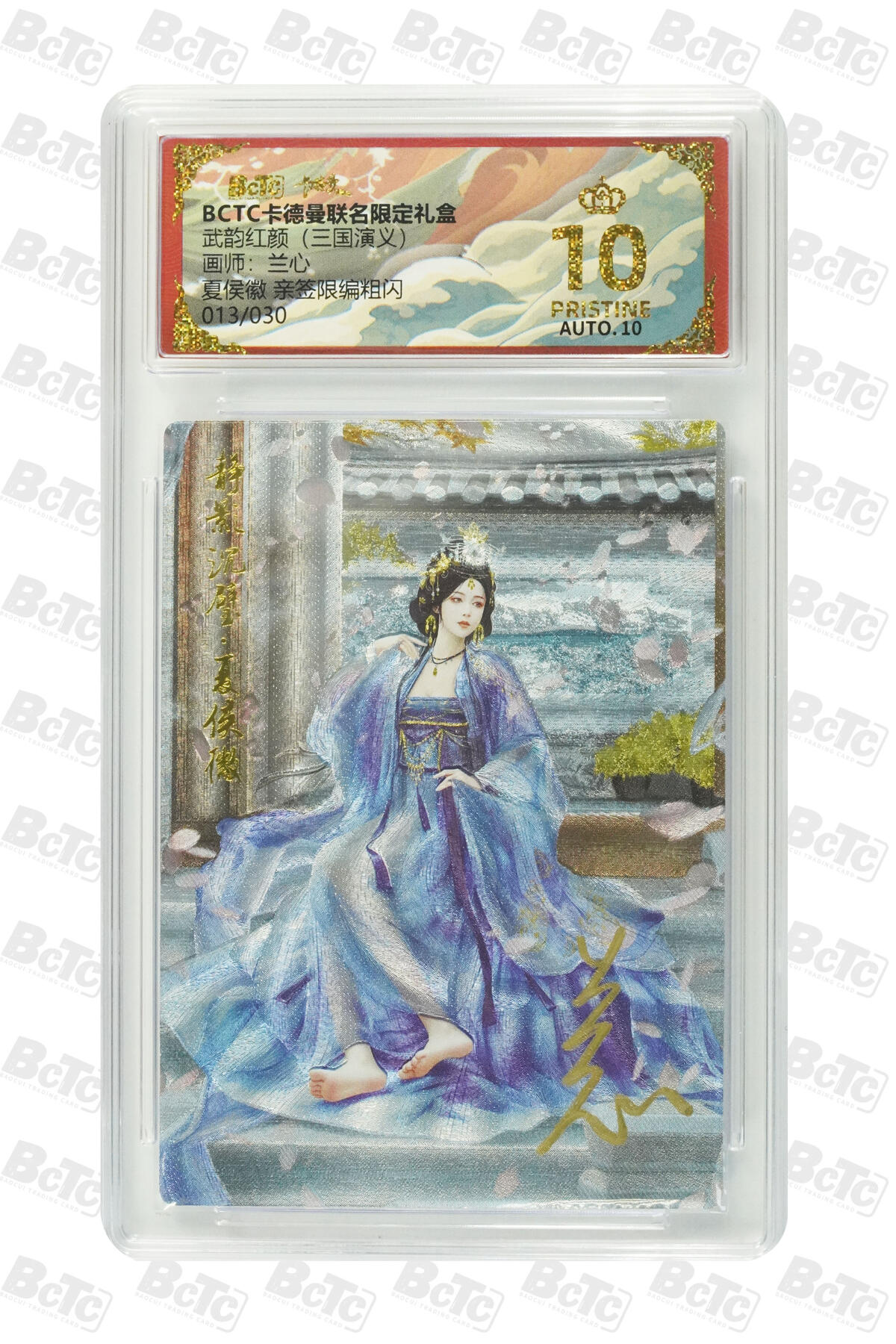 阳大大卡牌拍卖第83期（持续收拍品，周六晚上九点截拍，进群福利早知道） 【亲签爆金】卡德曼 武韵红颜（三国演义） 兰心 夏侯徽 折光粗闪 限编13/30