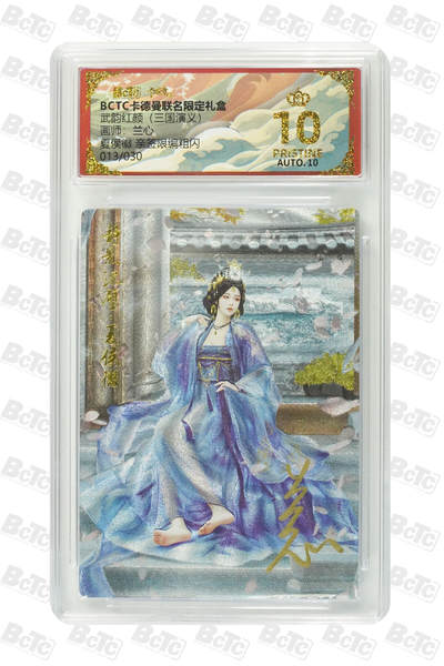 阳大大卡牌拍卖第83期（持续收拍品，周六晚上九点截拍，进群福利早知道） - 【亲签爆金】卡德曼 武韵红颜（三国演义） 兰心 夏侯徽 折光粗闪 限编13/30