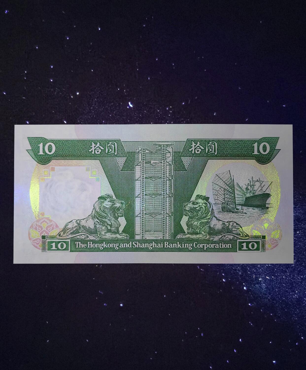 江南站纸币场 港币顺子号