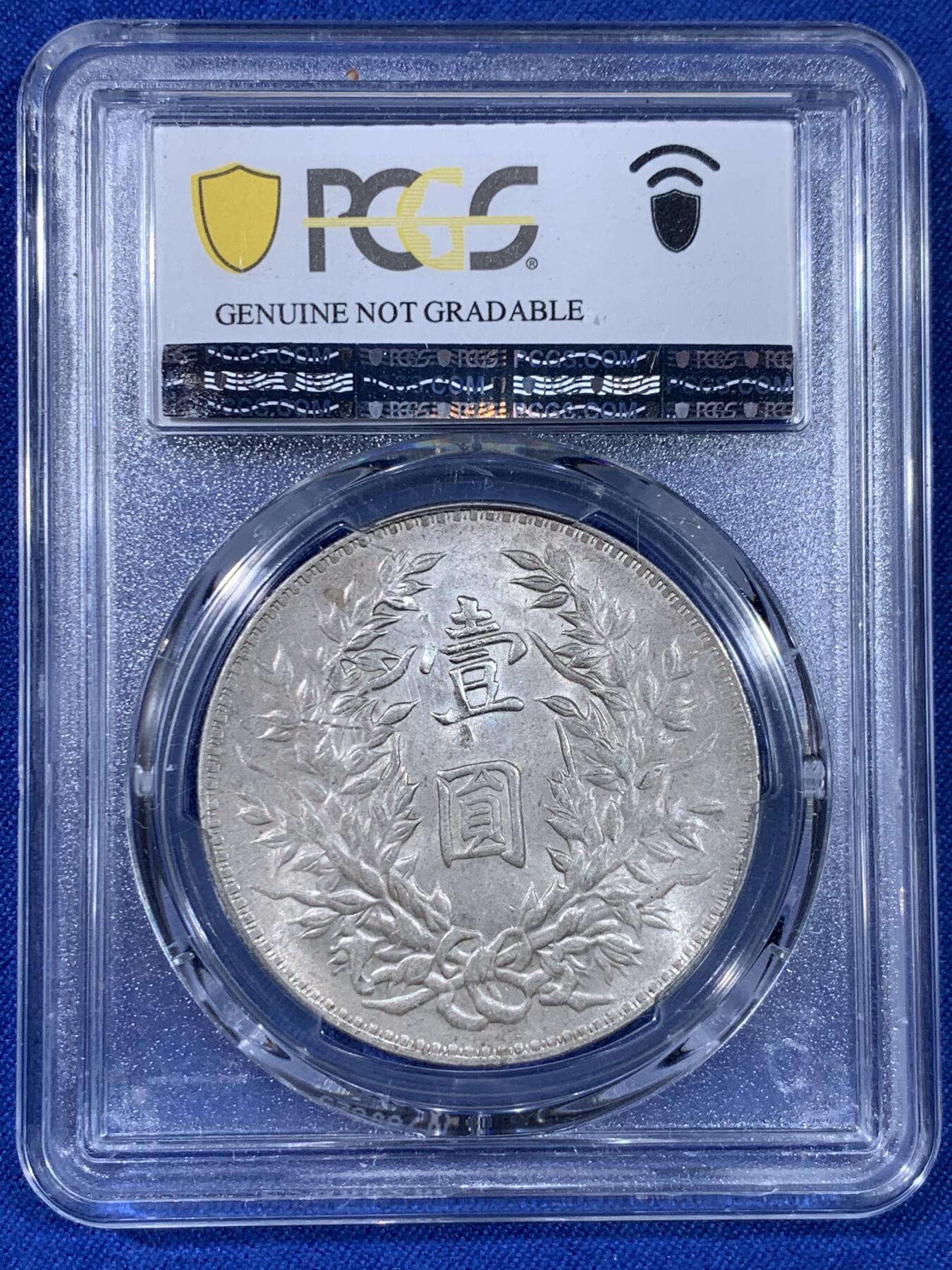 《竞宝斋》第439场 周日，周一，周二 3场连拍 （全场包邮） PCGS UNC 中国 1914年 1圆 袁大头三角圆 银币 光度不错 细节见图 盒子角落有磕