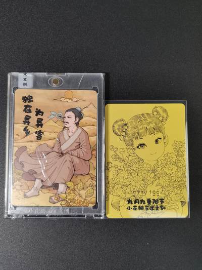 NO.15 好又多金牌大场，双11狂欢继续！每周一站式配齐，方便凑单！（周6晚8点截拍，卖家送拍0抽成！） - 【71/199编】小花瓣 重阳节 同编号卡砖+普卡